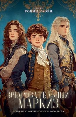 ?????????????? ?????? - Robin Caeri - cover