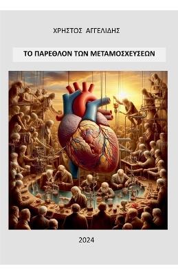 ?? ?????T?? ?O? ??????S???S?O? - Christos Angelidis - cover