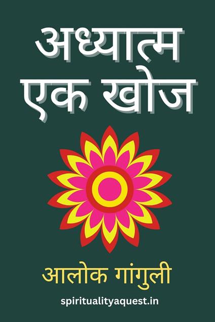 ???????? ?? ??? - Alok Ganguly - ebook