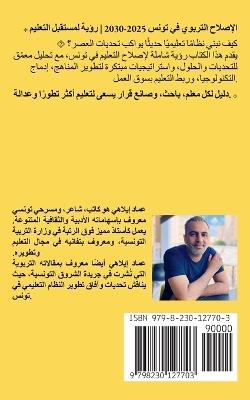 ??????? ??????? ?? ???? 2025-2030 - Imed Ilahi - cover