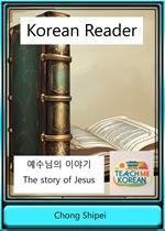 Korean Reader The Story of Jesus