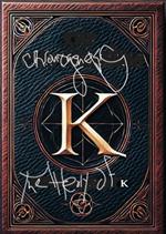 Chronogenesis the theory of K