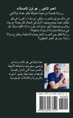 ????? ??????... ?? ??? ???????? - Imed Ilahi - cover