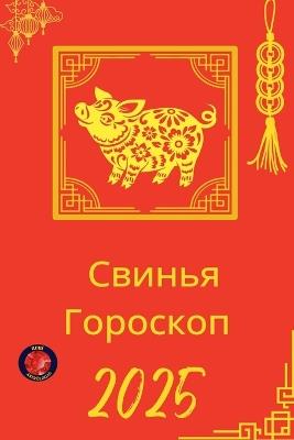 ?????? ???????? 2025 - Alina Rubi - cover