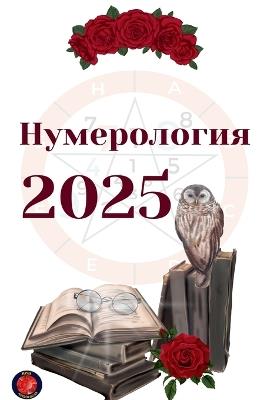 ??????????? 2025 - Alina Rubi - cover