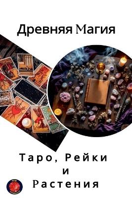 ??????? ????? ????, ????? ? ???????? - Alina Rubi - cover