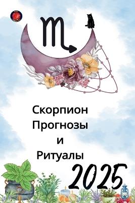 ???????? ???????? ? ??????? 2025 - Alina Rubi - cover