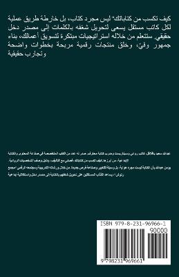 كيف تكسب من كتاباتك - عبدالله سعيد باقلاقل - cover