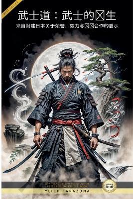 武士道：武士的诞生 - Ylich Tarazona - cover