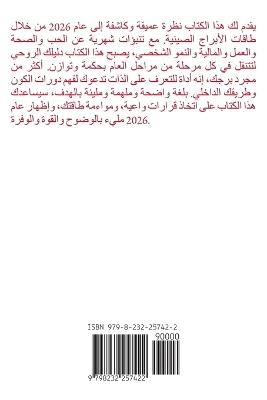 القرد الأبراج الصينية 2026 - Alina Rubi - cover