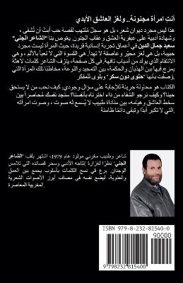 أنت امرأة مجنونة - Said Jamal Eddine - cover