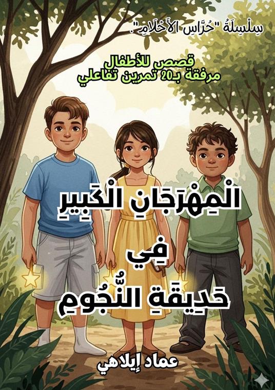 ?????????????? ?????????? ??? ????????? ?????????? - imed ilahi - ebook