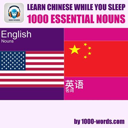 Learn Chinese while you sleep - 1000 essential nouns