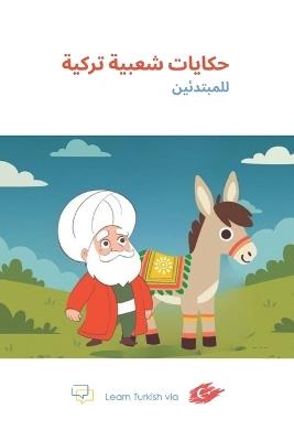 حكايات شعبية تركية للمبتدئين - A C Yilmaz - cover