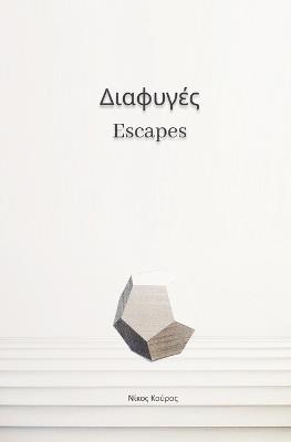 Escapes: Διαφυγές - Nikos Kouros - cover