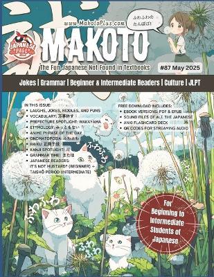 Makoto Magazine for Learners of Japanese #87: The Fun Japanese Not Found in Textbooks - Yumi Boutwell,Clay Boutwell - cover