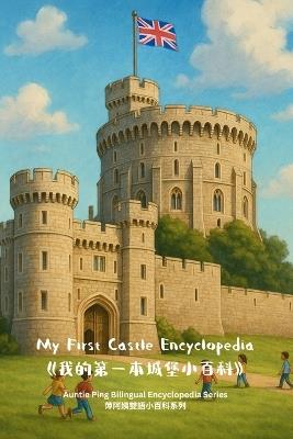 My First Castle Encyclopedia 《我的第一本城堡小百科》: Auntie Ping Bilingual Mini Encyclopedia Series|萍阿姨雙語小百科系列 - Auntie Ping 萍阿姨 - cover