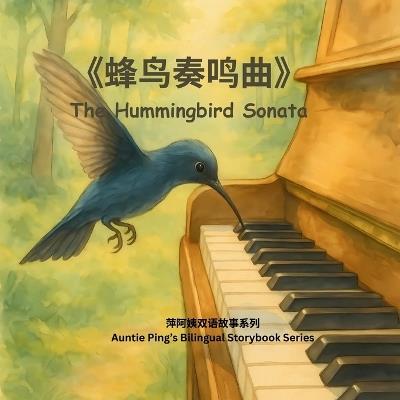 The Hummingbird Sonata 《蜂鸟奏鸣曲》: A Bilingual Picture Book about Music, Imagination, and Friendship 一个关于音乐、想象力与友谊的双语绘本 - Auntie Ping 萍阿姨 - cover