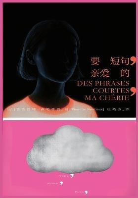 要短句，亲爱的 - [法]彼埃蕾特-弗勒蒂奥 - cover