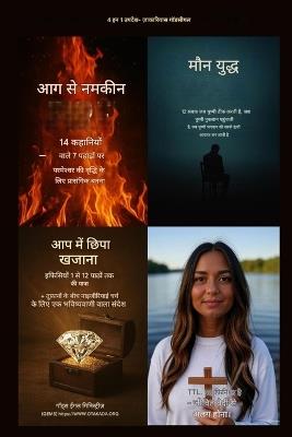 गॉडसीगल के 4 इन 1 उपदेश ऑडियो लिंक के साथ: 7 पहाड़ों पर आग से नमकीन, 14 कहानियों के साथ- परम - Zacharias Godseagle,Ambassador Monday O Ogbe,Comfort Ladi Ogbe - cover