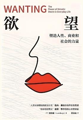 欲望: 塑造人性、商业和社会的力量 - (美)柏柳康 - cover