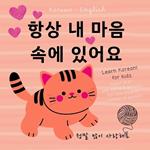 Korean English First Love Words & Phrases Animals for Children, Learn Korean for Kids: Korean Language Learning for Beginners, Bilingual Baby Books in Korean not only for Valentine's Day