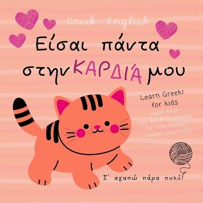 Greek English First Love Words & Phrases Animals for Children, Learn Greek for Kids: Greek Language Learning for Beginners, Bilingual Baby Books in Greek not only for Valentine's Day - Doris Antopou - cover