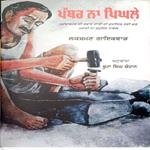 Pathar Na Pighley