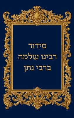 סידור רבינו שלמה ברבי נתן - Shmuel Haggai - cover