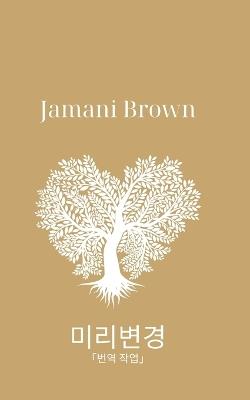 ???? - Jamani Brown - cover