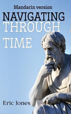 Navigating Through Time (Mandarin Version) - Eric Jones - cover