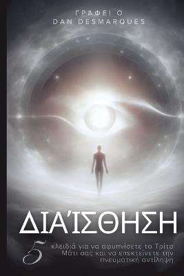 ??a?s??s?: 5 ??e?d?? ??a ?a af?p??sete t? ???t? ??t? sa? ?a? ?α - Dan Desmarques - cover