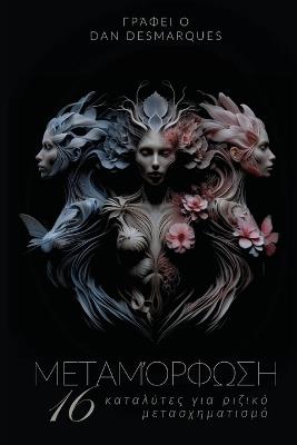 ?etaµ??f?s?: 16 ?ata??te? ??a ?????? µetas??µat?sµ? - Dan Desmarques - cover