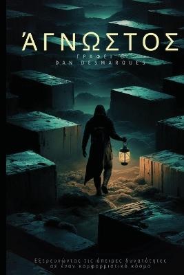 ????st??: ??e?e????ta? t?? ?pe??e? d??at?t?te? se ??a? ??_ - Dan Desmarques - cover