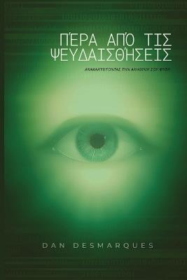 ???a ap? t?? ?e?da?s??se??: ??a?a??pt??ta? t?? ??????? s?? F?s? - Dan Desmarques - cover