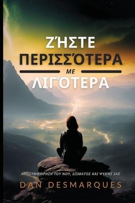 ??ste ?e??ss?te?a µe ????te?a: ?p?s?µf???s? t?? ???, S?µat?? ?a? ????? sa? - Dan Desmarques - cover