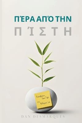 ???a ap? t?? ??st?: ??a?a??pt??ta? ?e???? St??µ?? st?? ?a??µe???? &#918 - Dan Desmarques - cover