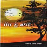 Sach Nu Fansi
