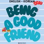 Being a Good Friend