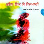 Teen Lok Se Niyari