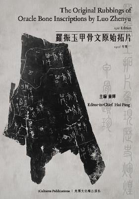 The Original Rubbings of Oracle Bone Inscriptions by Luo Zhenyu 1916 Edition / ?????????? 1916?? - cover