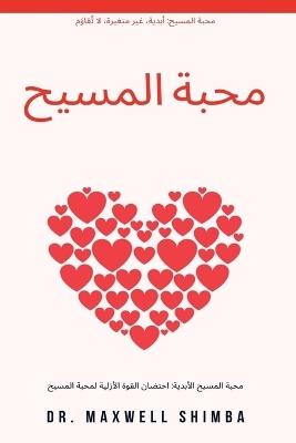 ???? ??????: ???? ?????? ??????? ?????? ????? ???????   - Maxwell Shimba - cover