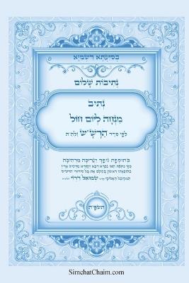 ?????? ???? - ???? ????? ???? ???? ??? ??? ??&: Kabbalah book - Weekday Mincha Prayer - ???? ????'?? ?????? - cover