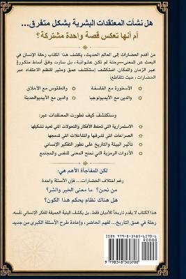 القصة الكبرى للإيمان تطور نظم الاعتقاد عب: من الجذور القديمة إلى التحولات الحديثة - Mohammed Hasan Omar - cover