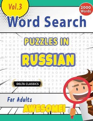Word Search Puzzles in Russian for Adults - Awesome! Vol.3 - Delta Classics - Delta Classics - cover