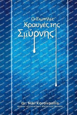 ?? S??p???? ??a???? t?? Sµ????? - Niki Karavasilis - cover