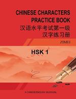 Hsk-1 Chinese Characters Practice Book: ??????????????