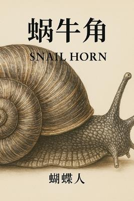 蜗牛角 - 蝴蝶人 - cover