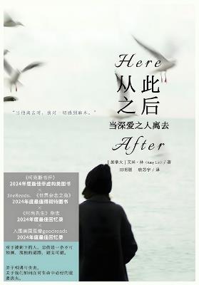 从此之后：当深爱之人离去 - [加] 艾米-林 - cover