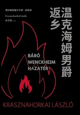 温克海姆男爵返乡 - 克拉斯诺霍尔卡伊-拉斯洛 - cover